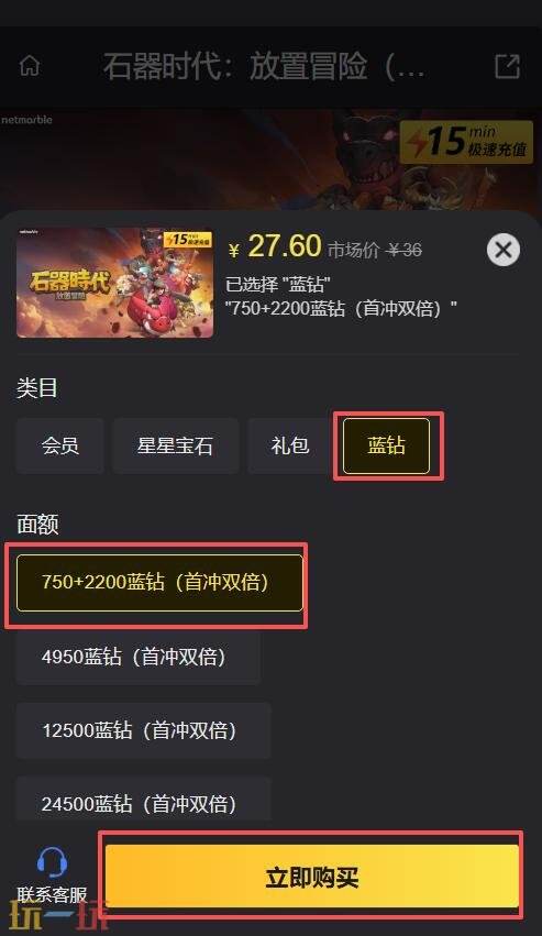 石器时代放置冒险国际服怎么充值 石器时代放置冒险国际服充值教程