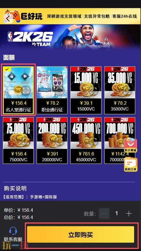 NBA 2K26 MyTEAM国际服充值入口 NBA2K26梦幻球队国际服充值教程