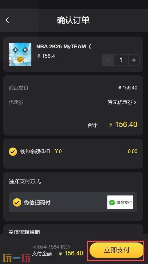 NBA 2K26 MyTEAM国际服充值入口 NBA2K26梦幻球队国际服充值教程