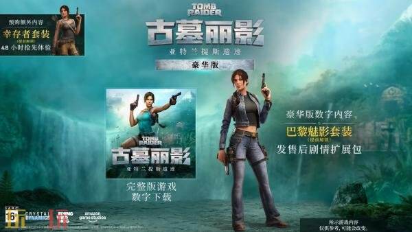 《古墓丽影：亚特兰蒂斯遗迹》2027年2月10日发售！预购现已开启