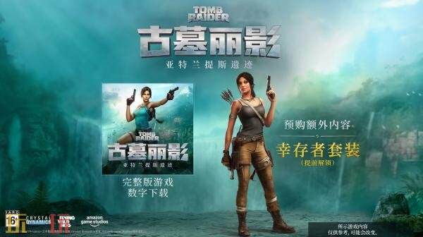 《古墓丽影：亚特兰蒂斯遗迹》2027年2月10日发售！预购现已开启