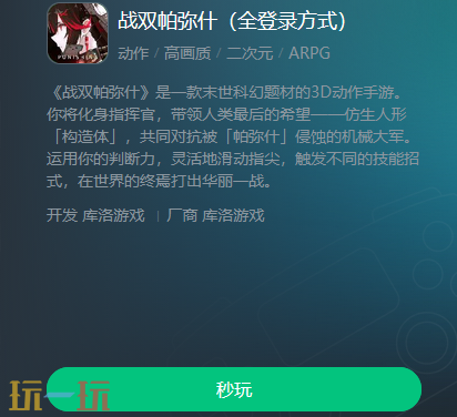 战双帕弥什云游戏官网入口 战双帕弥什云游戏秒玩入口