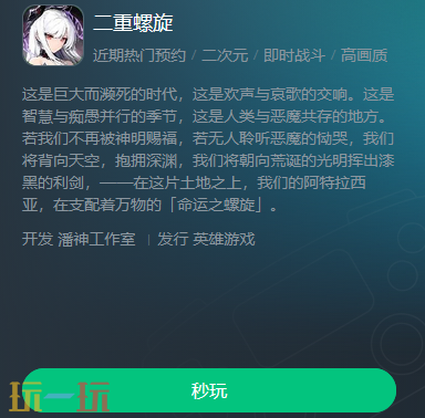 二重螺旋云游戏入口 二重螺旋云游戏官网入口