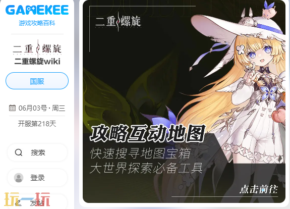 二重螺旋wiki入口 二重螺旋wiki官网入口