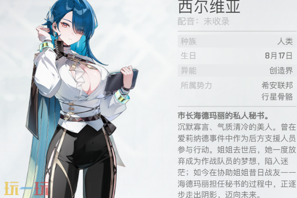 卡厄思梦境西尔维亚角色介绍 西尔维亚养成配队攻略