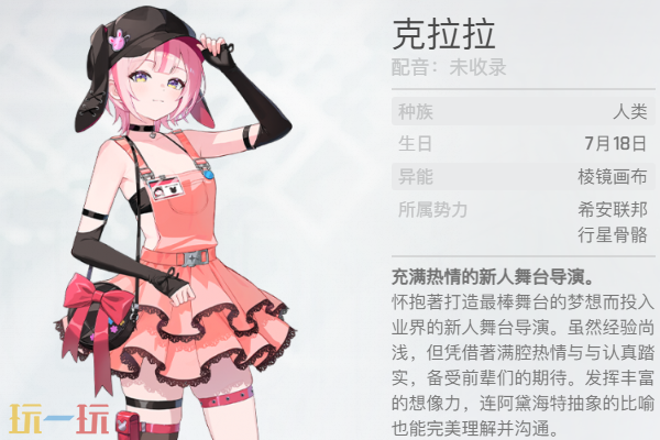 卡厄思梦境克拉拉角色介绍 克拉拉养成配队攻略