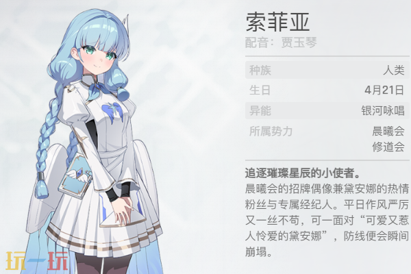卡厄思梦境索菲亚角色介绍 索菲亚养成配队攻略