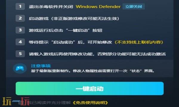 无名者:屠龙修改器下载 无名者:屠龙风灵月影免费下载