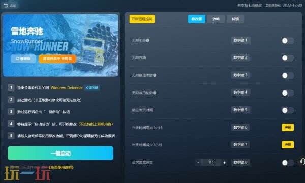 雪地奔驰修改器下载 雪地奔驰风灵月影免费下载