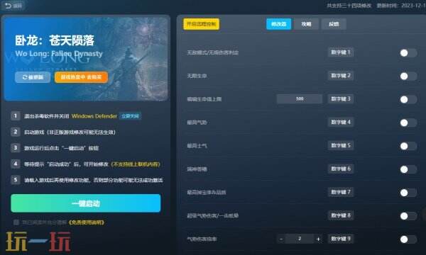 卧龙：苍天陨落修改器下载 卧龙苍天陨落风灵月影免费下载