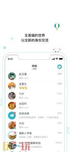 随喵应用截图