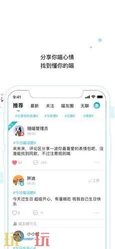 随喵应用截图