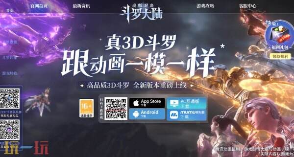 斗罗大陆魂师对决官网入口 斗罗大陆魂师对决官网网址是什么