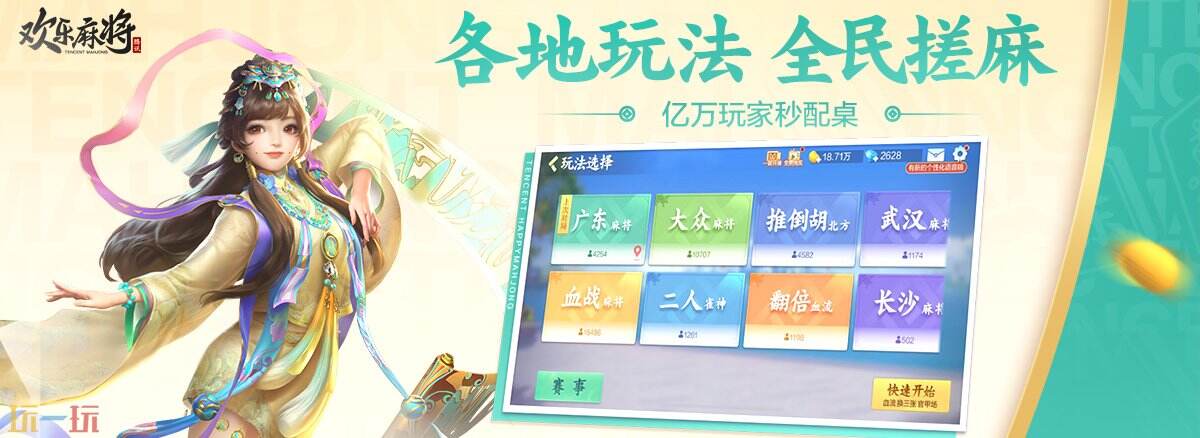 腾讯欢乐麻将电脑版怎么下 QQ游戏大厅欢乐麻将一键下载