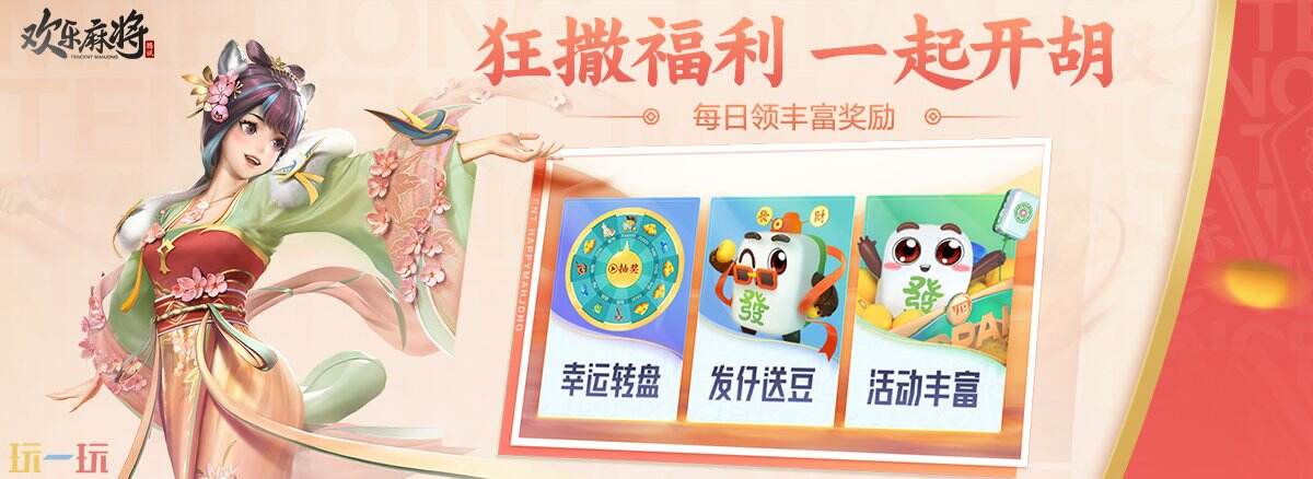 欢乐麻将大厅登录入口 QQ欢乐麻将游戏大厅官方下载