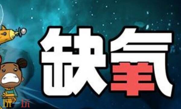 缺氧内置版修改器 缺氧修改器风灵月影