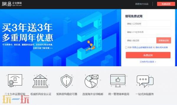 ,网易企业邮箱登录入口官网 网易163企业邮箱官网入口