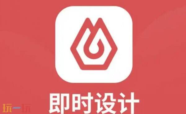 即时设计官网网址是什么 即时设计网页版入口