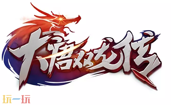 大唐双龙传v1.2正式版地图 魔兽3大唐双龙传v1.2正式版地图一键安装