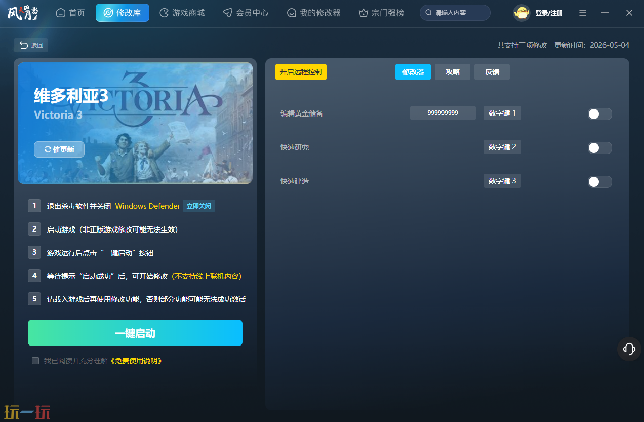维多利亚3最新修改器 维多利亚3风灵月影修改器官方下载