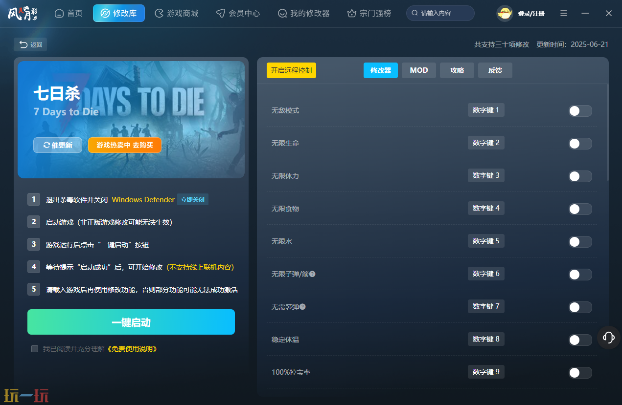 七日杀最新修改器 7Days to Die风灵月影修改器官方下载