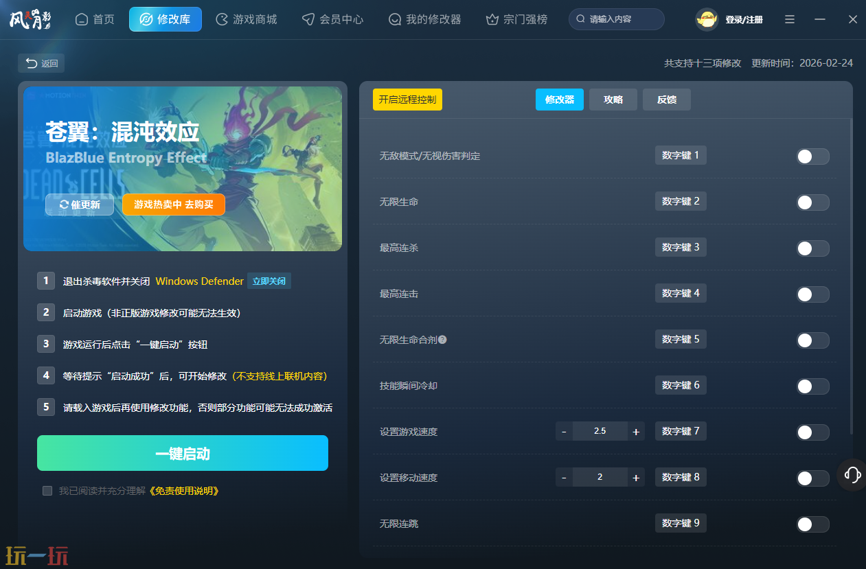 苍翼混沌效应最新修改器 苍翼混沌效应风灵月影修改器官方下载