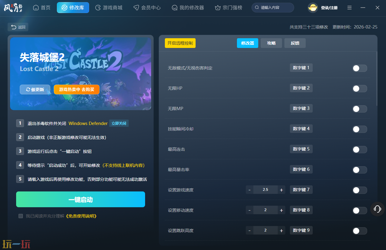失落城堡2最新修改器 失落城堡2风灵月影修改器官方下载