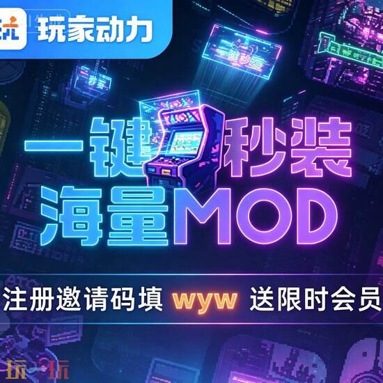 玩家动力2026官方下载-单机游戏MOD修改器免费版