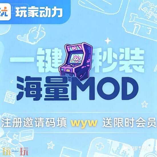 玩家动力MOD修改器免费下载-单机游戏工具箱2026