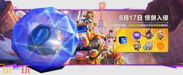 金铲铲之战17.4a版本6月5日更新公告：铲铲市特派礼活动惊喜来袭！