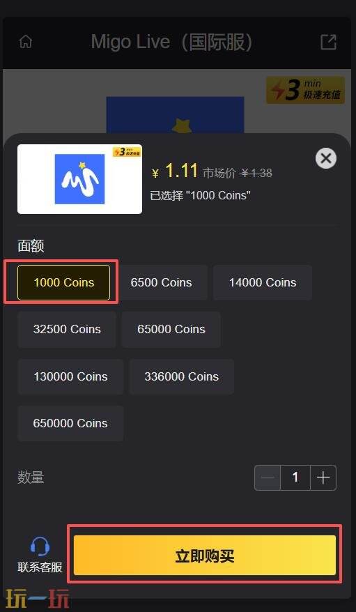 Migo Live国际服怎么充值 Migo Live国际服充值教程