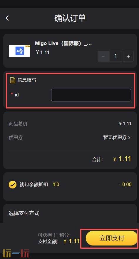 Migo Live国际服代充教程 Migo Live直播平台代充值推荐