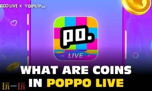 Poppo Live国际服代充 Poppo Live直播代充值平台推荐
