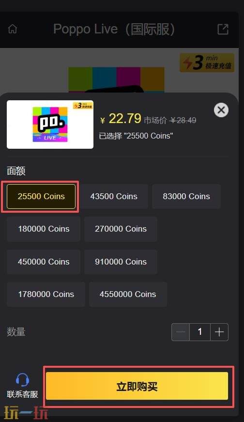 Poppo Live国际服怎么充值 Poppo Live国际服充值教程