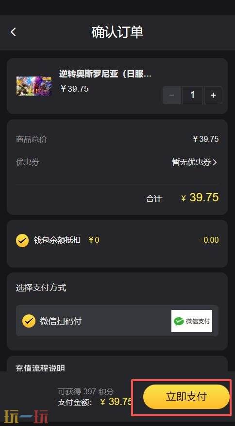 逆转奥斯罗尼亚日服怎么充值 手游日服充值教程