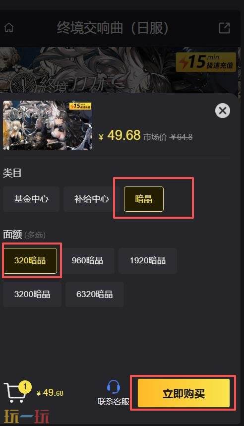 终境交响曲手游日服怎么充值 终境交响曲日服充值教程