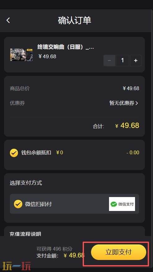 终境交响曲手游日服怎么充值 终境交响曲日服充值教程