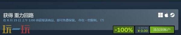 Steam喜加一：横版动作游戏《重力回路》限时领取
