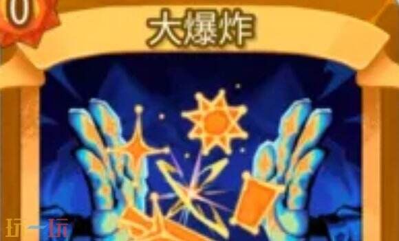 杀戮尖塔2大爆炸卡牌有什么用 大爆炸卡牌图鉴效果