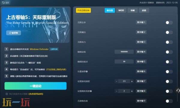 上古卷轴5:天际重制版修改器下载 上古卷轴5天际重制风灵月影免费下载