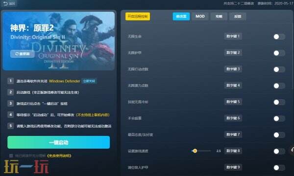 神界:原罪2修改器免费版 神界:原罪2风灵月影修改器免费下载