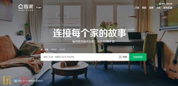 链家网官网网页版入口 链家网官网网址是什么