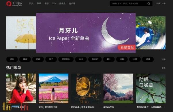 千千音乐官网网页版入口 千千音乐官网网址是什么