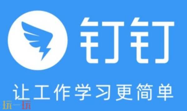 钉钉官网下载入口 钉钉官网下载链接