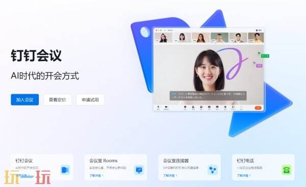 钉钉网页版网址 钉钉网页版在线登录