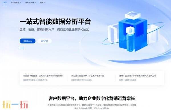百度统计网页版登录 百度统计入口页面