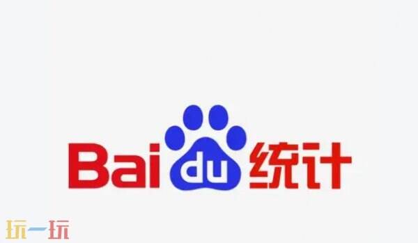 百度统计网页版登录 百度统计入口页面