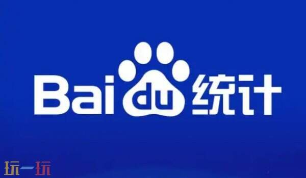 百度统计网页版在线登录入口 百度统计官网入口