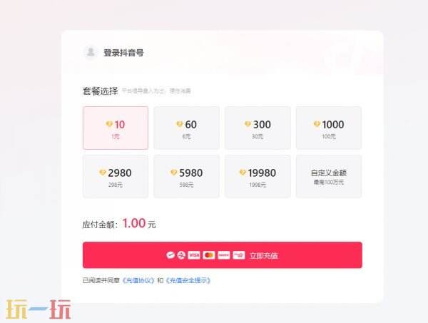 抖音充值在哪里充值 抖音充值网页版入口