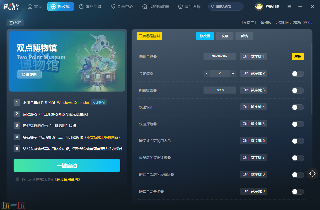 双点博物馆最新修改器 双点博物馆风灵月影修改器官方下载